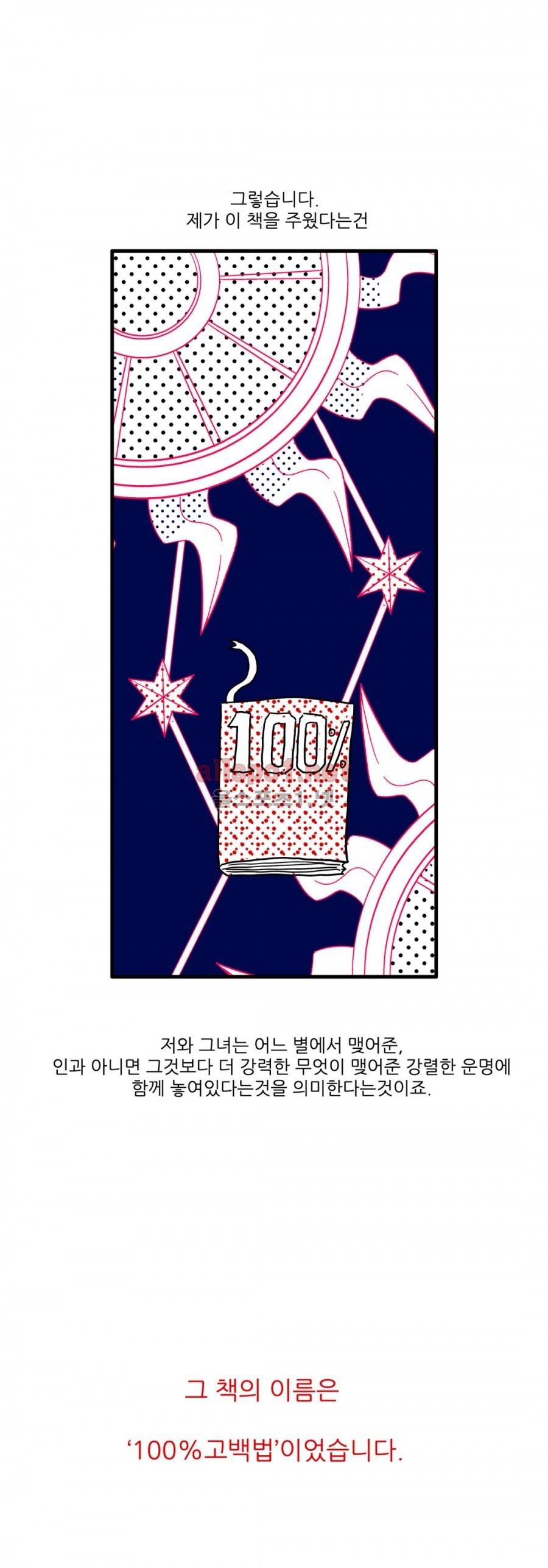 인스턴트 글라스 2화 7