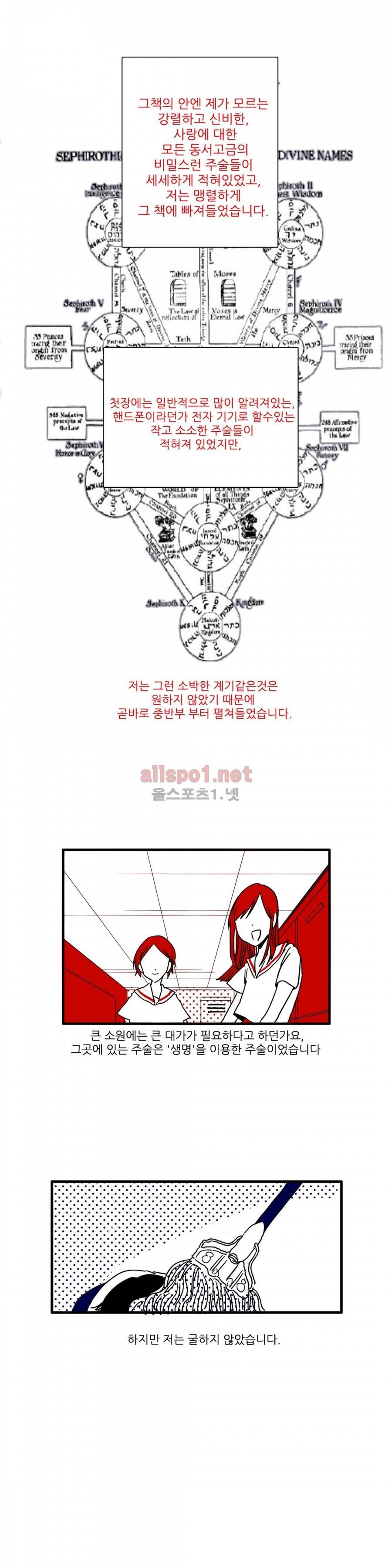 인스턴트 글라스 2화 8