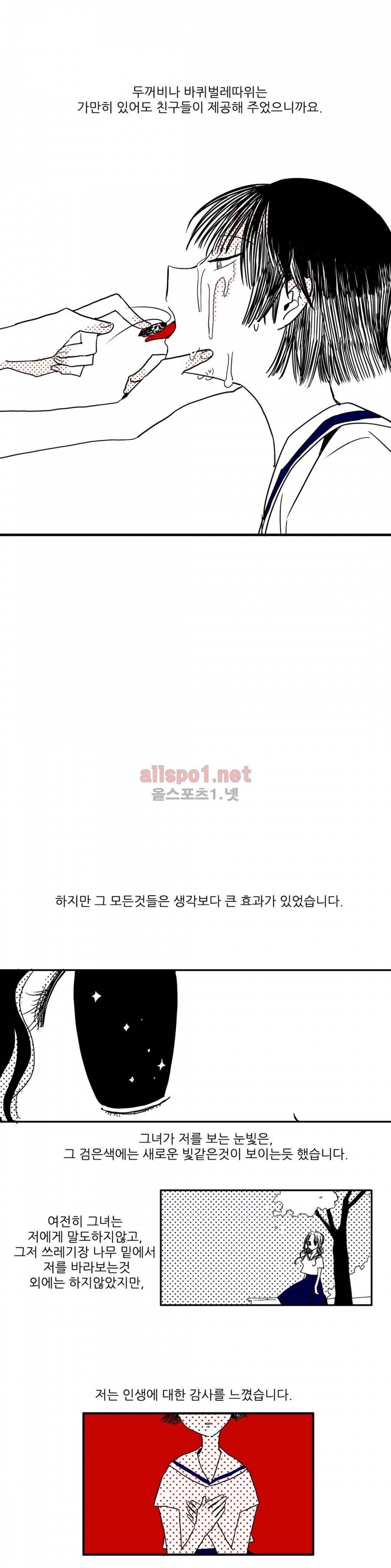 인스턴트 글라스 2화 9