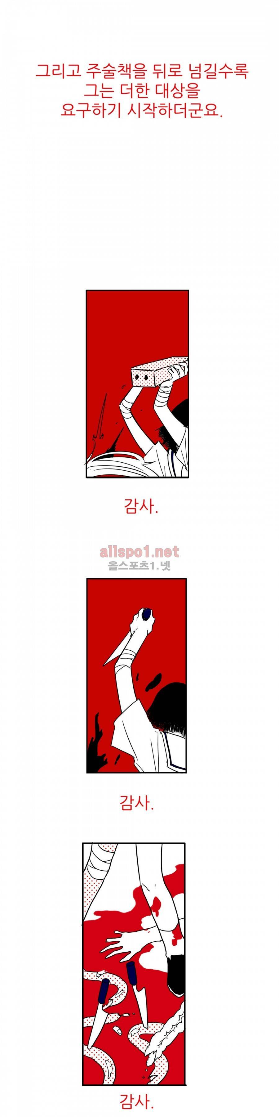 인스턴트 글라스 2화 10