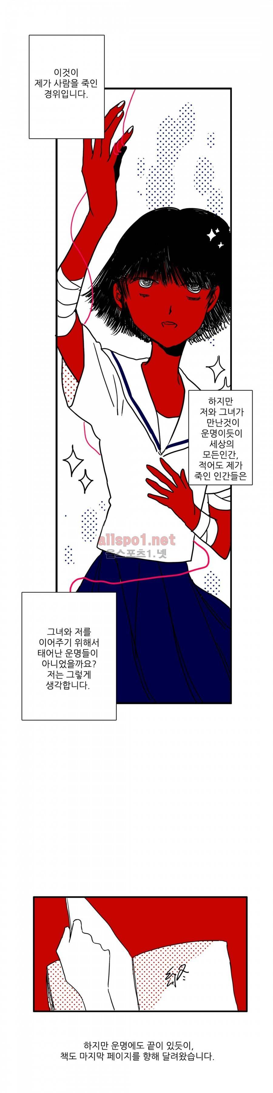인스턴트 글라스 2화 11