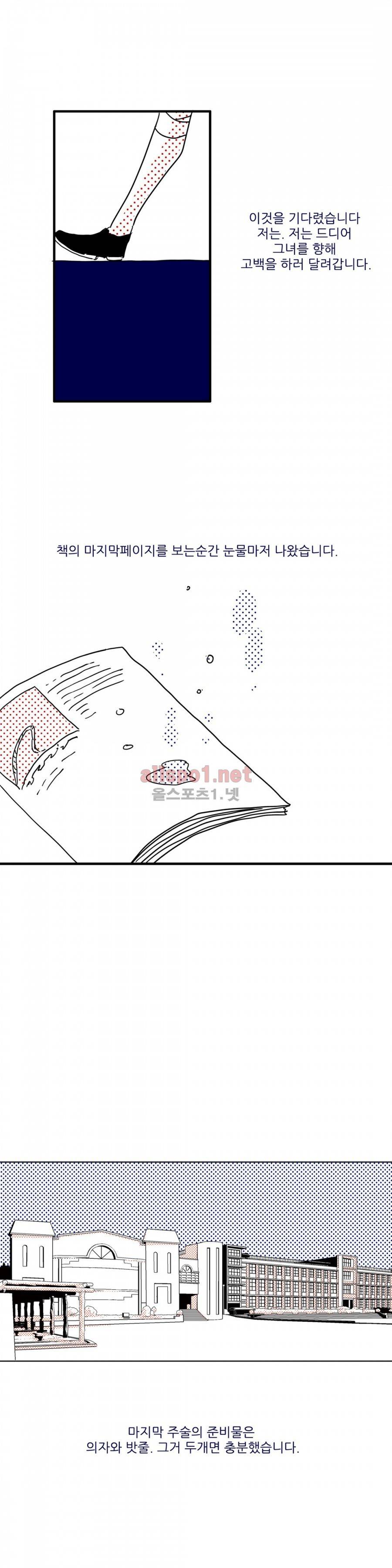 인스턴트 글라스 2화 12