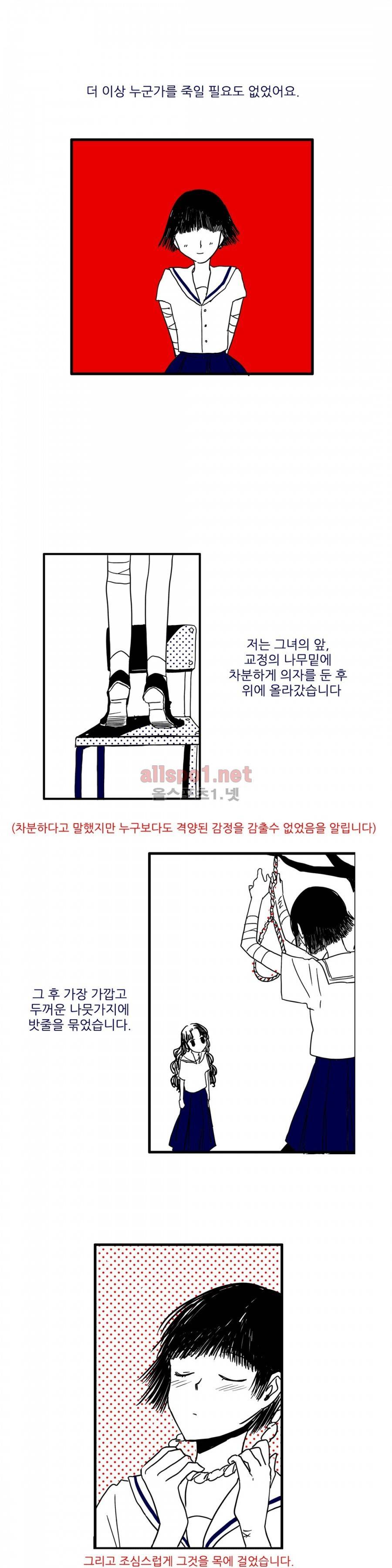 인스턴트 글라스 2화 13