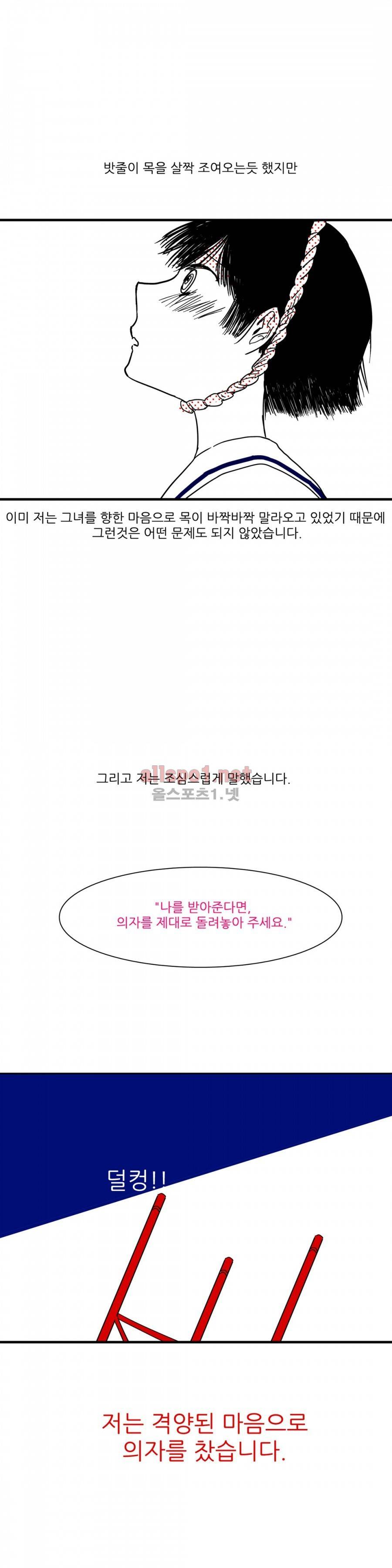인스턴트 글라스 2화 14