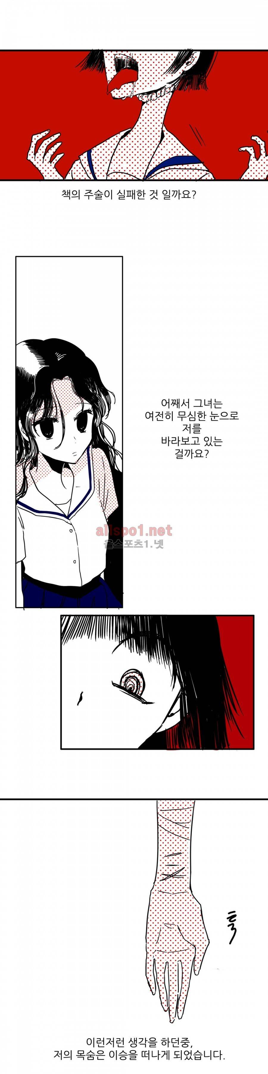 인스턴트 글라스 2화 16