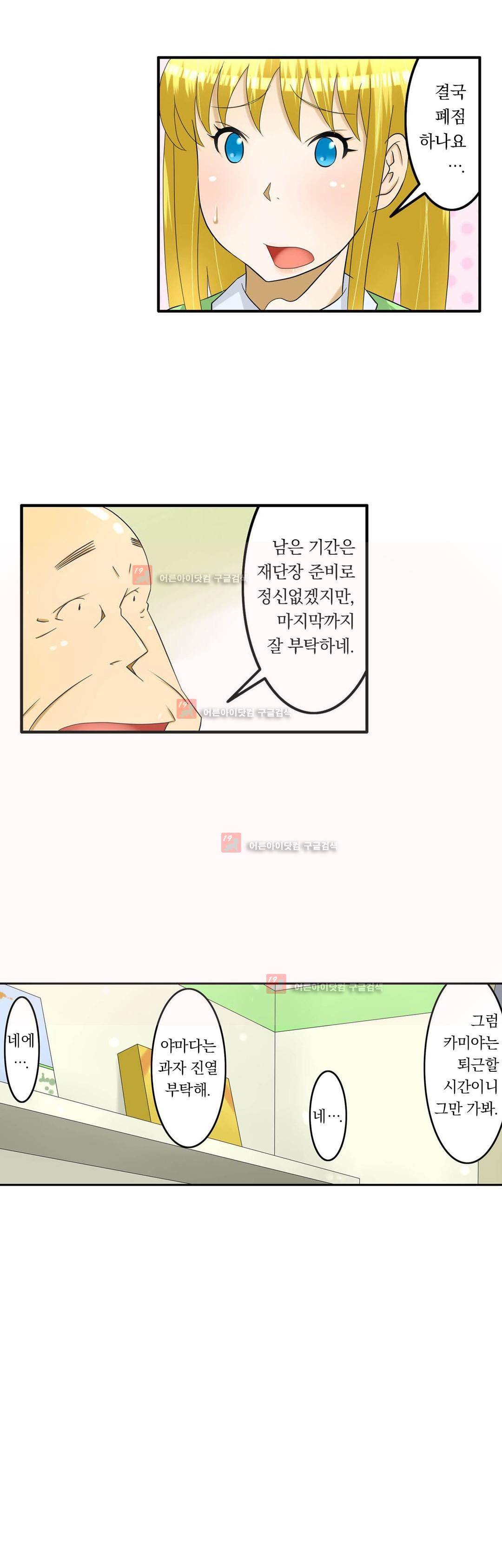 1분간 하악하악 108화 3