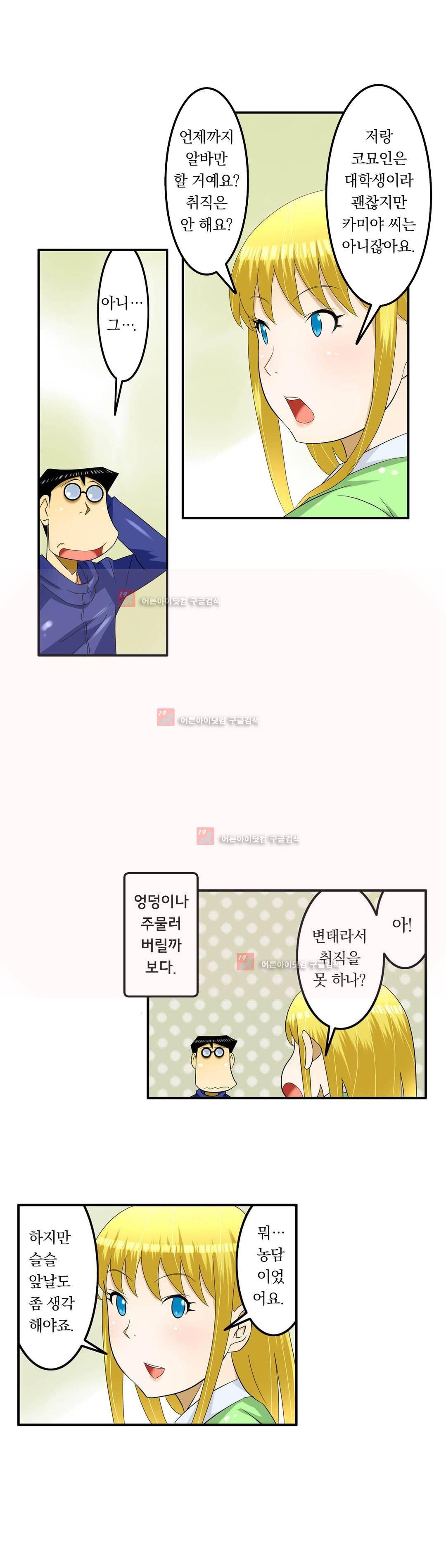1분간 하악하악 108화 5