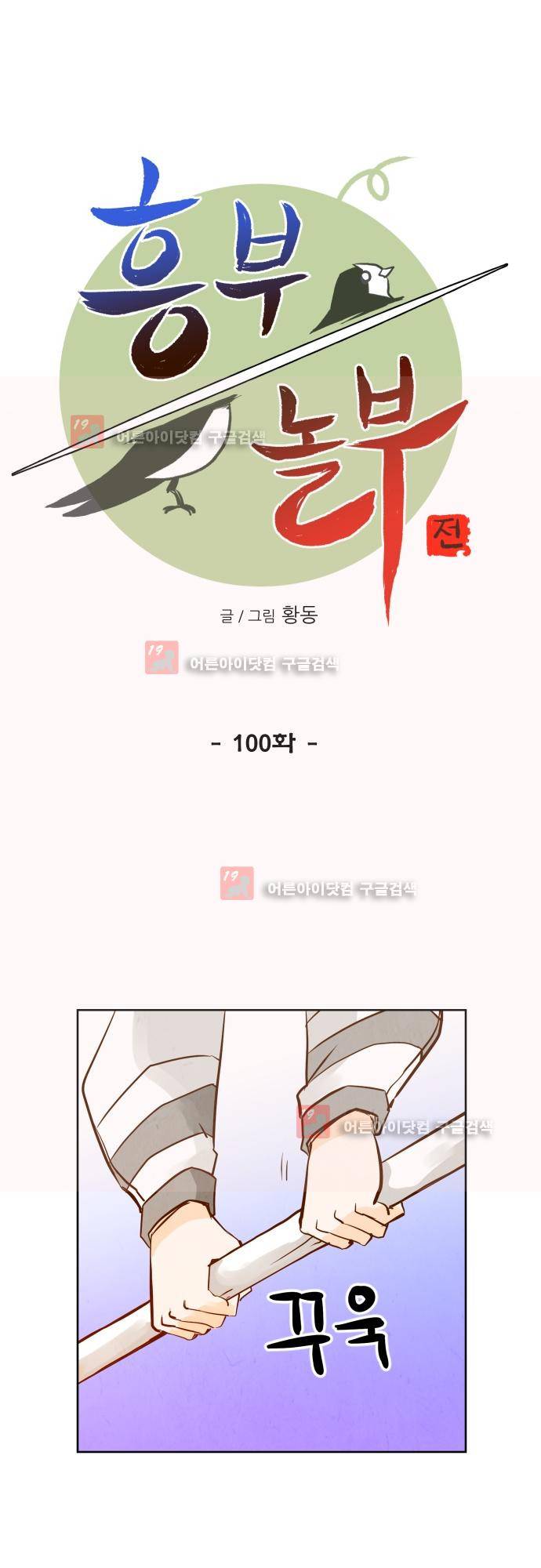 흥부놀부전 100화 5