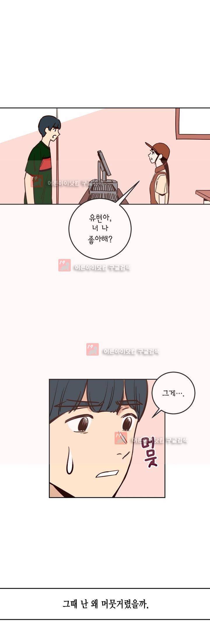 뭐 18살에 결혼하라고 26화 1
