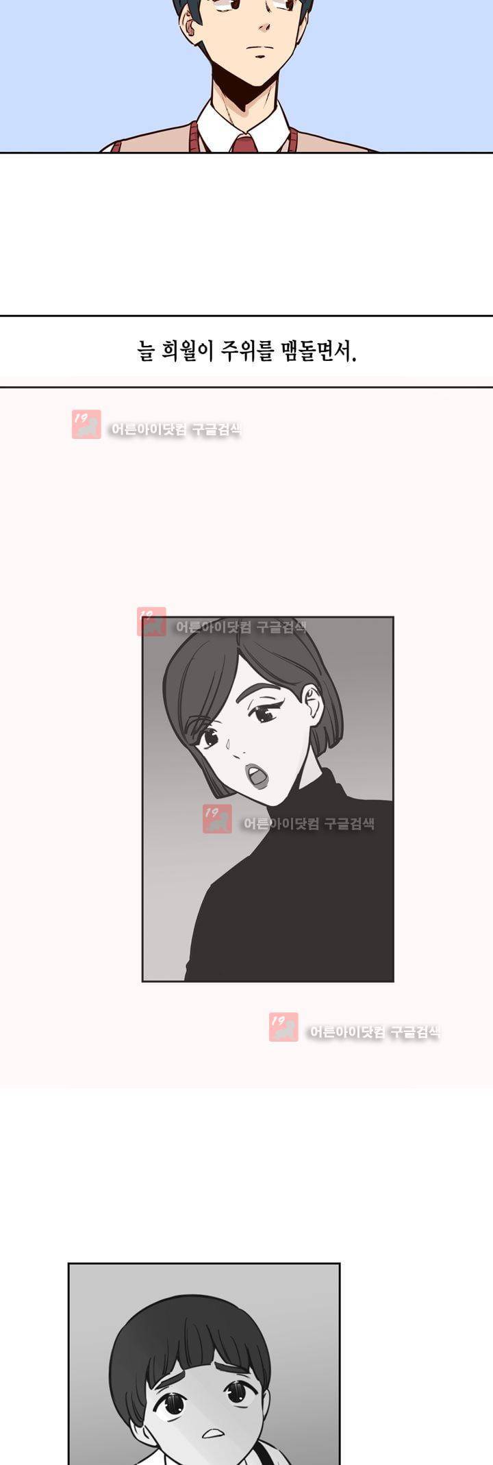 뭐 18살에 결혼하라고 26화 3
