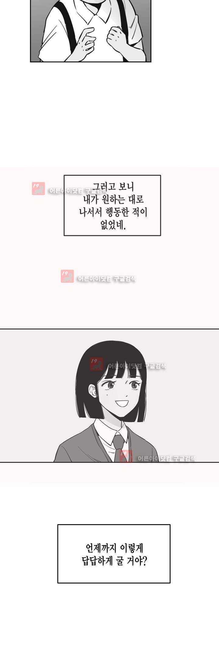 뭐 18살에 결혼하라고 26화 4