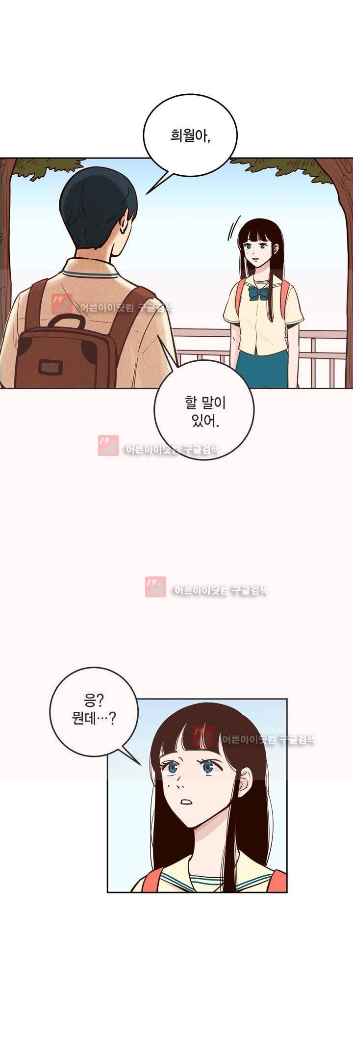 뭐 18살에 결혼하라고 26화 6
