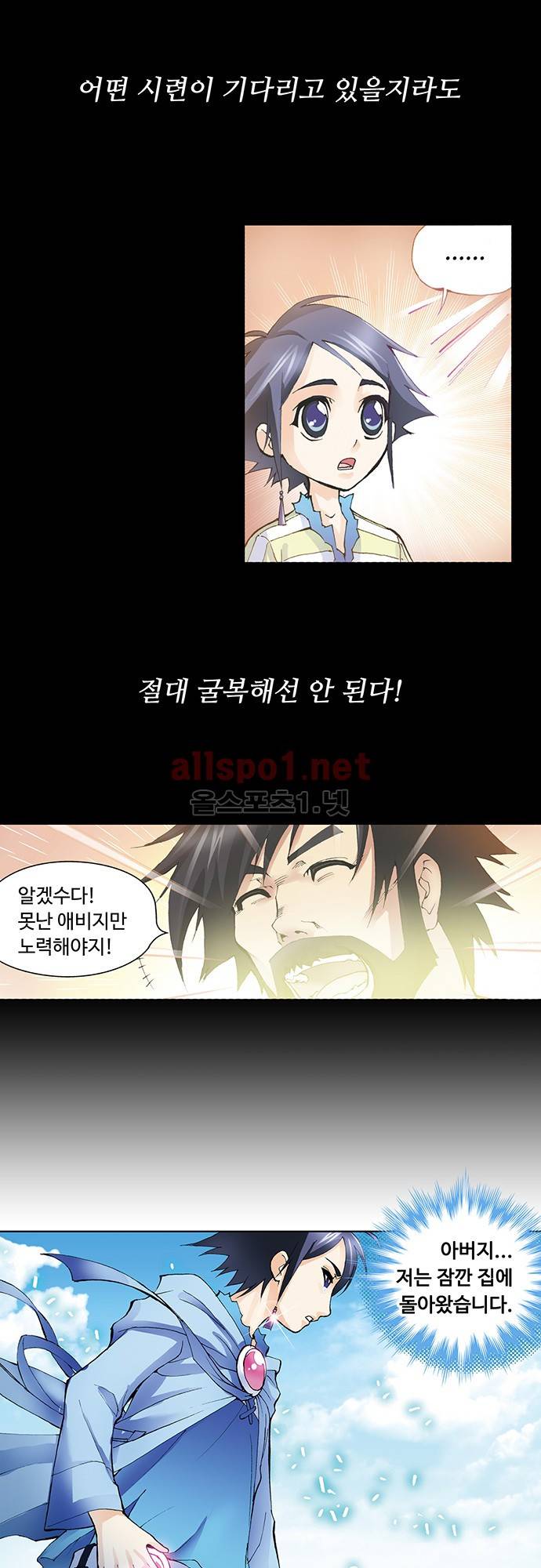 엘피스 전기: SOUL LAND 16화 1