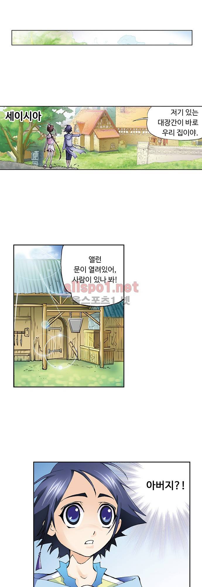 엘피스 전기: SOUL LAND 16화 3
