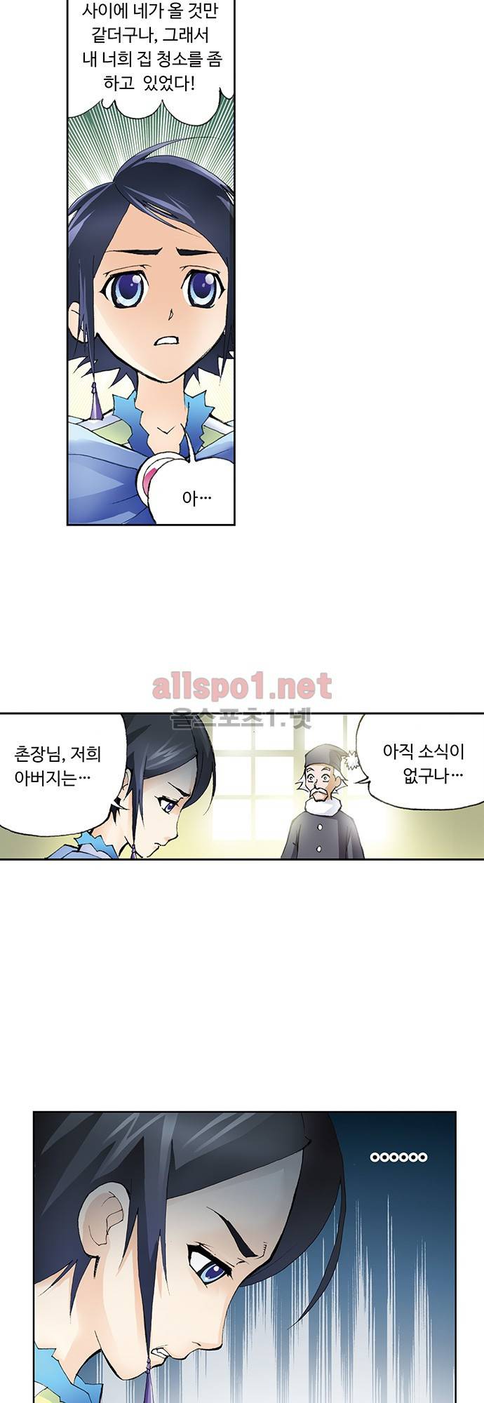 엘피스 전기: SOUL LAND 16화 5