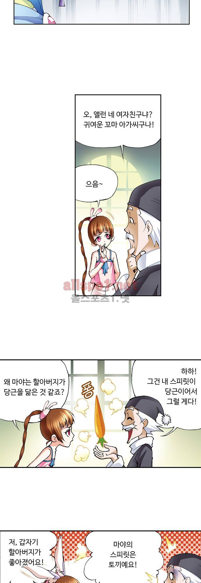 엘피스 전기: SOUL LAND 16화 6