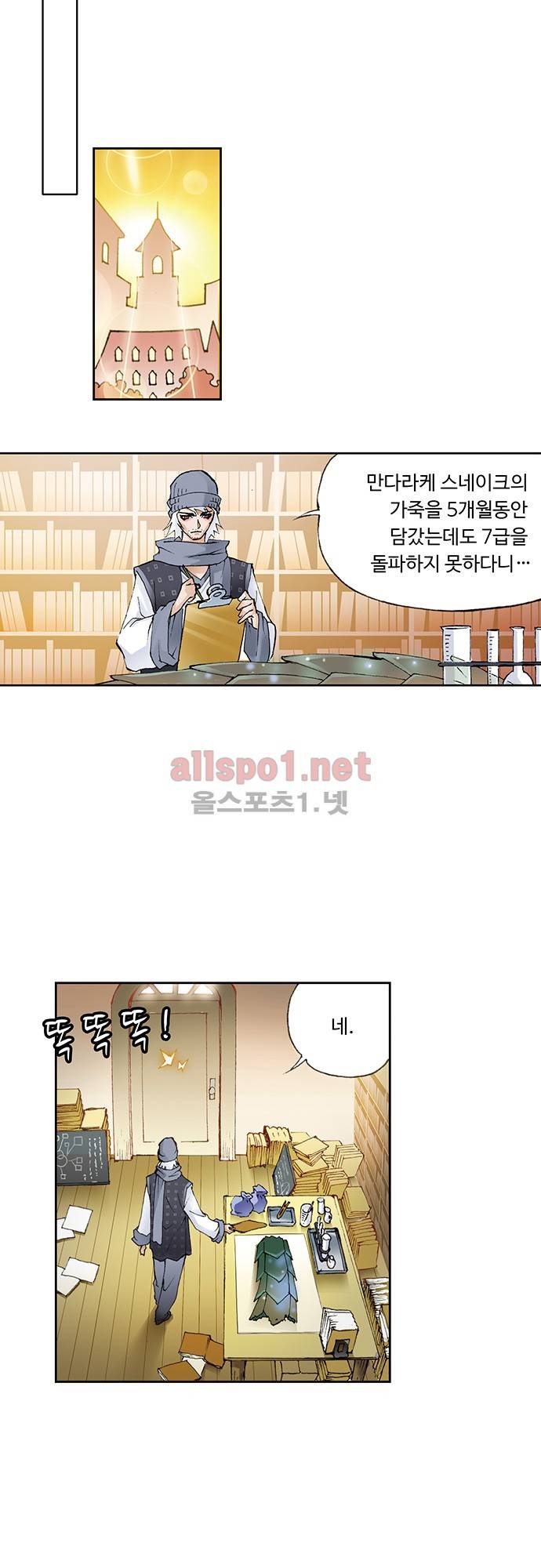 엘피스 전기: SOUL LAND 16화 9