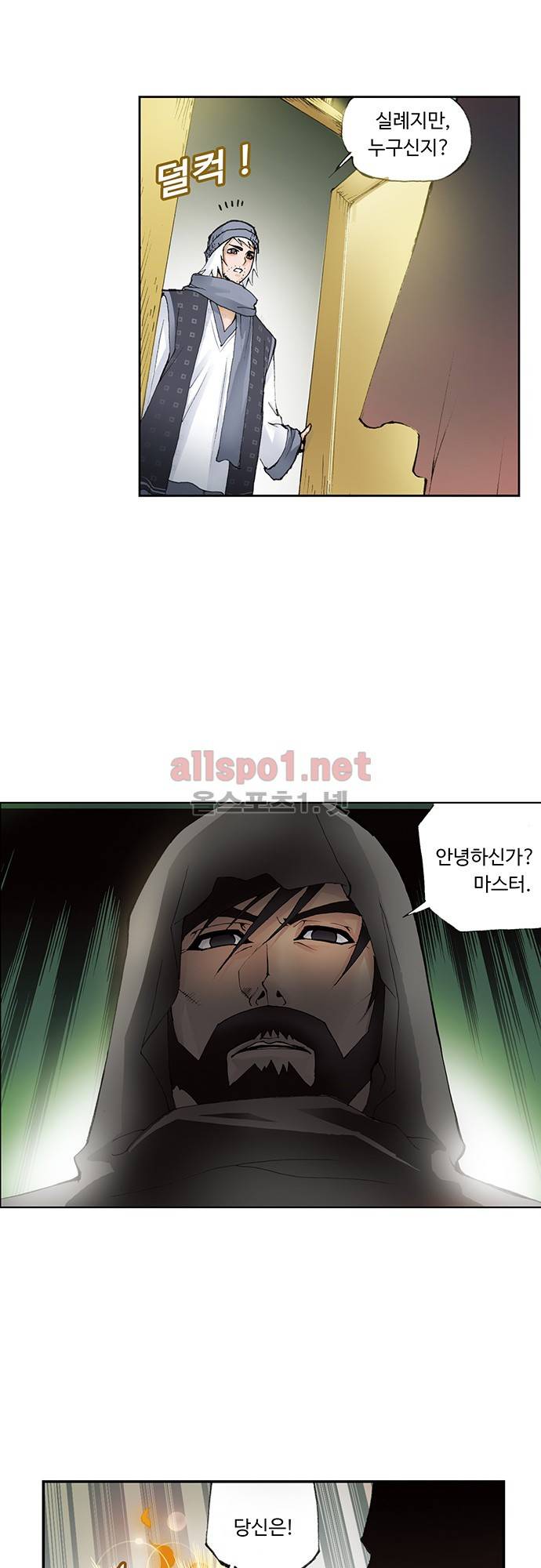엘피스 전기: SOUL LAND 16화 10