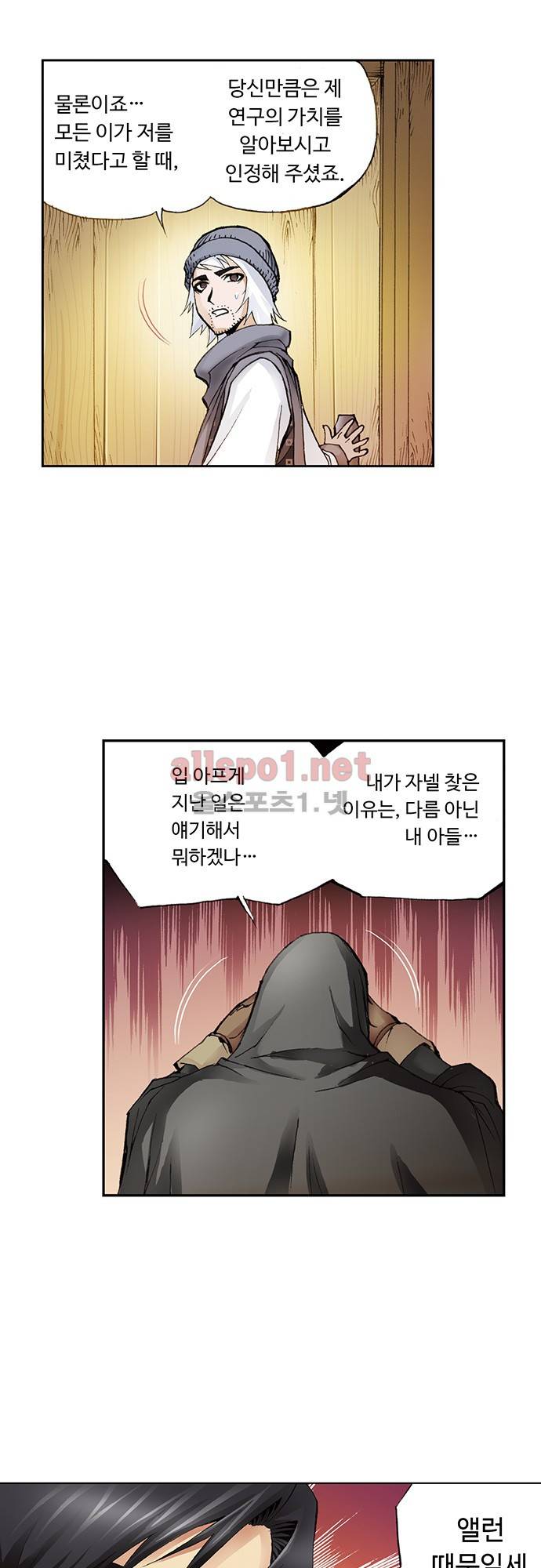 엘피스 전기: SOUL LAND 16화 12