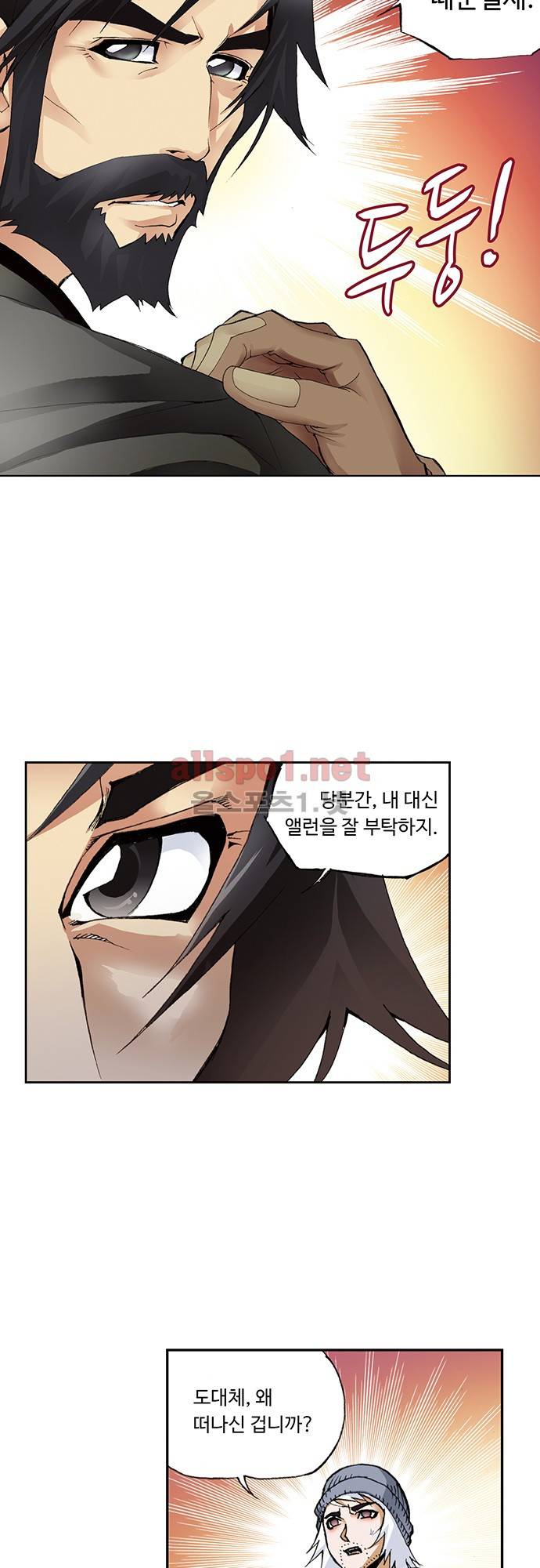 엘피스 전기: SOUL LAND 16화 13