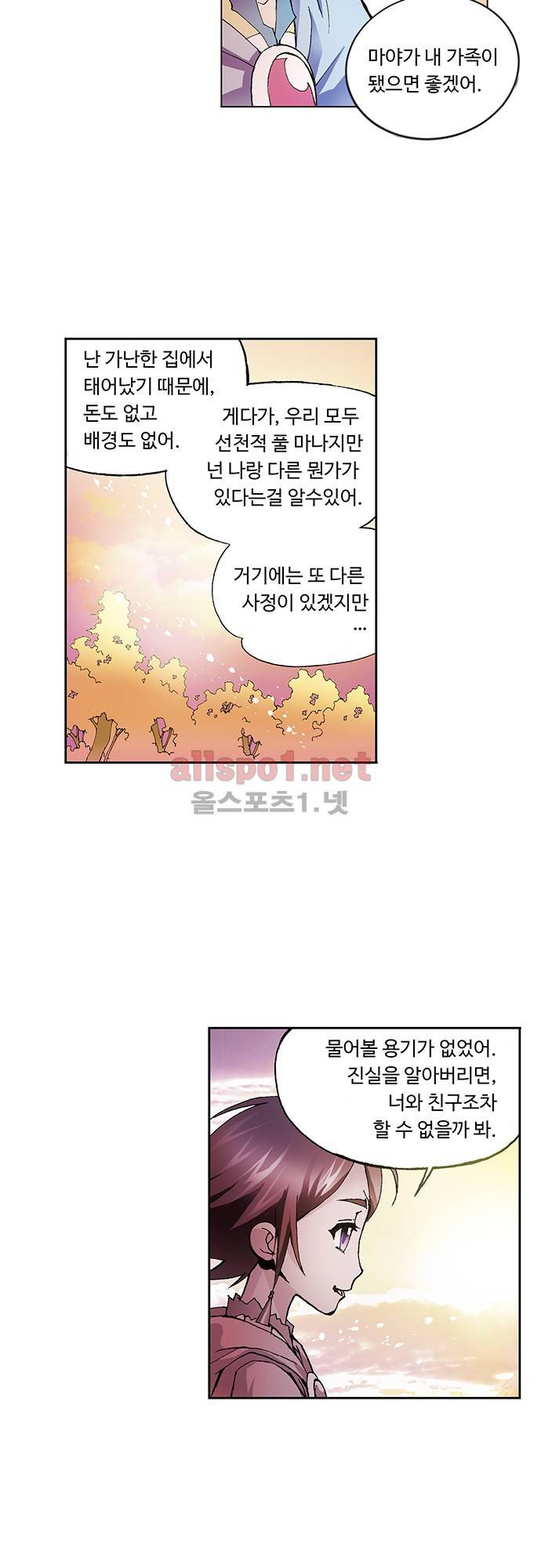 엘피스 전기: SOUL LAND 16화 23