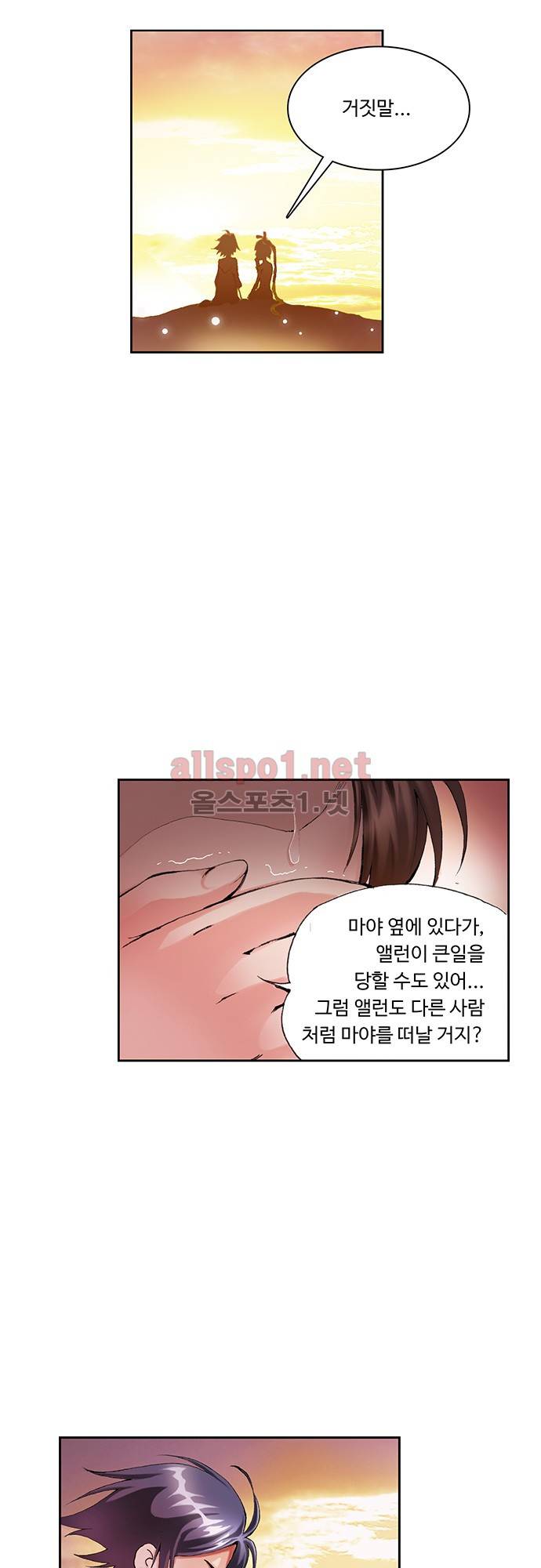 엘피스 전기: SOUL LAND 16화 26