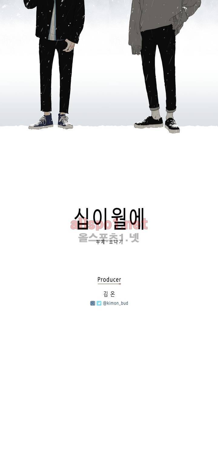 십이월에 프롤로그 5