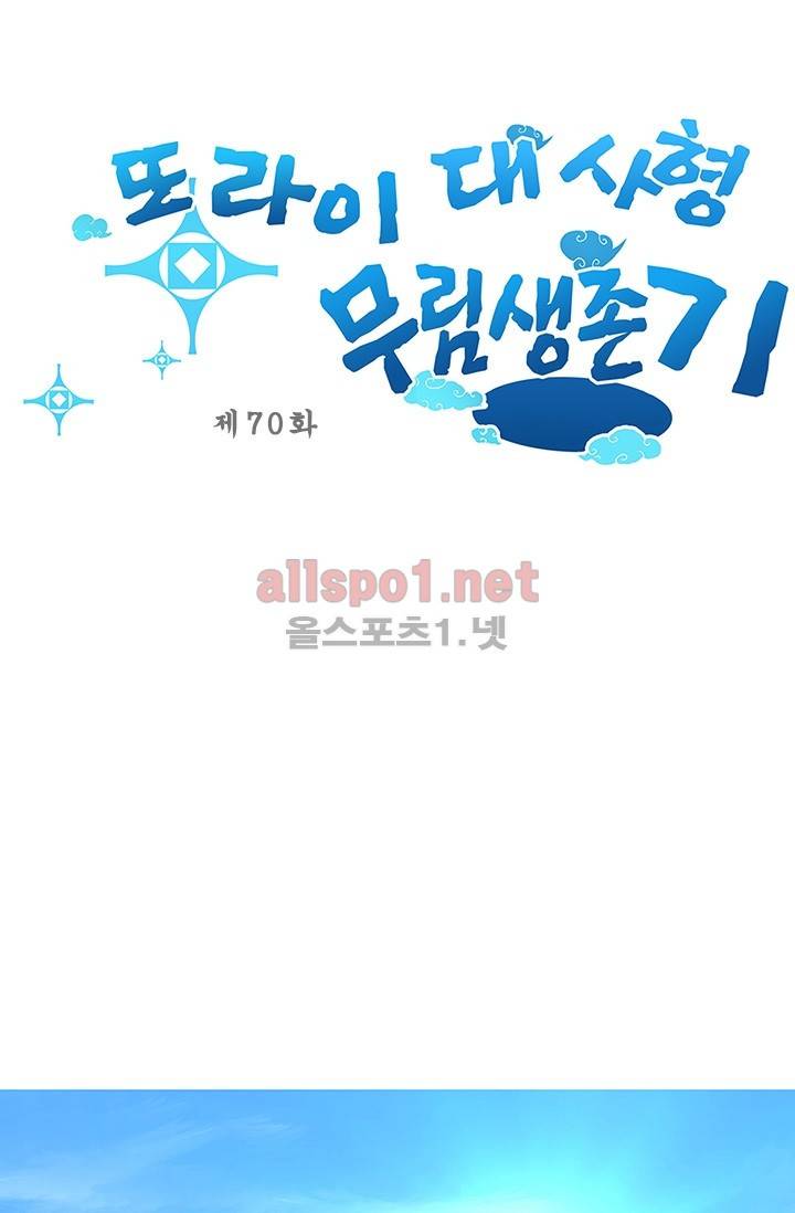 또라이 대사형 무림생존기 70화 1