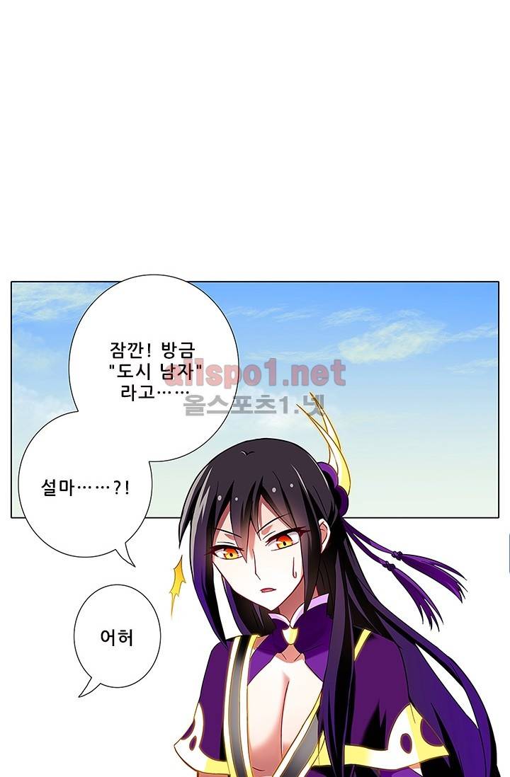 또라이 대사형 무림생존기 70화 10