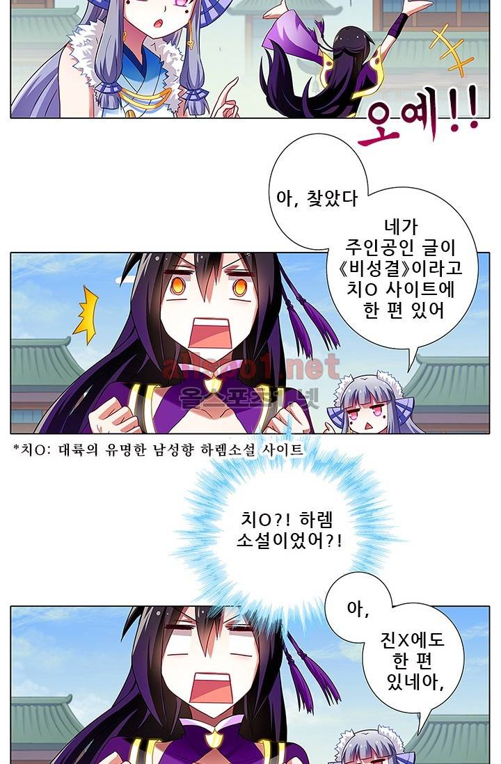 또라이 대사형 무림생존기 70화 19