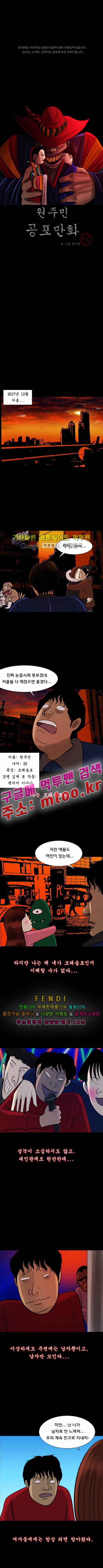 원주민 공포만화 24화 1