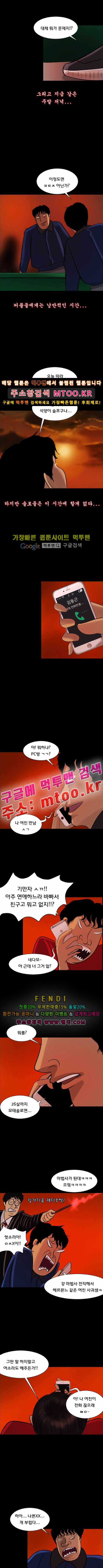 원주민 공포만화 24화 2