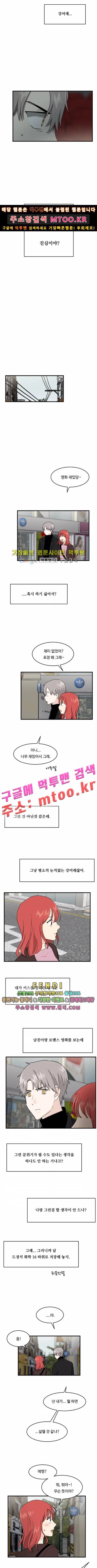 내 ID는 강남미인 외전 - 키스신은 나와야지 下 5