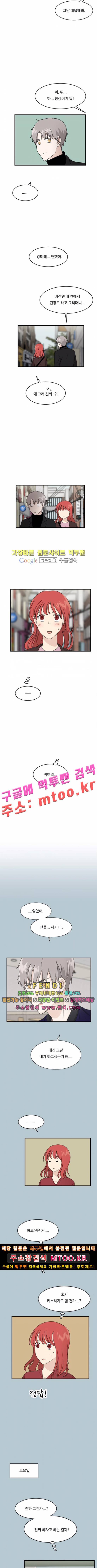 내 ID는 강남미인 외전 - 키스신은 나와야지 下 6