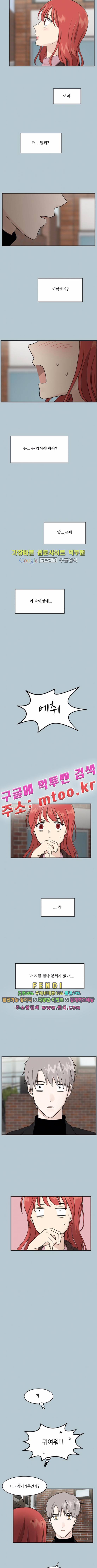 내 ID는 강남미인 외전 - 키스신은 나와야지 下 8