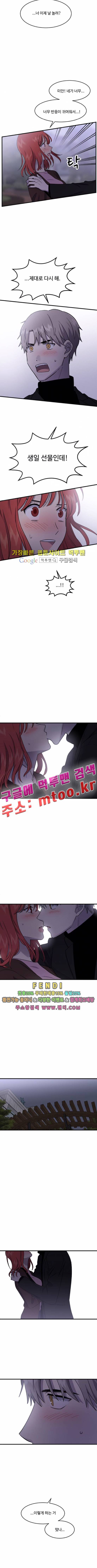 내 ID는 강남미인 외전 - 키스신은 나와야지 下 12