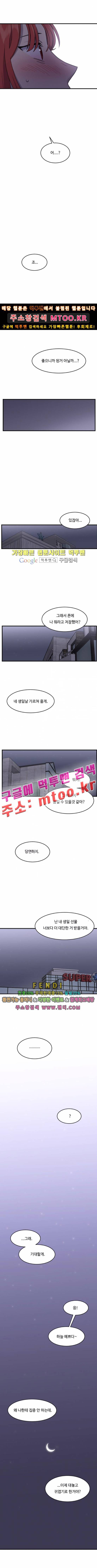 내 ID는 강남미인 외전 - 키스신은 나와야지 下 13