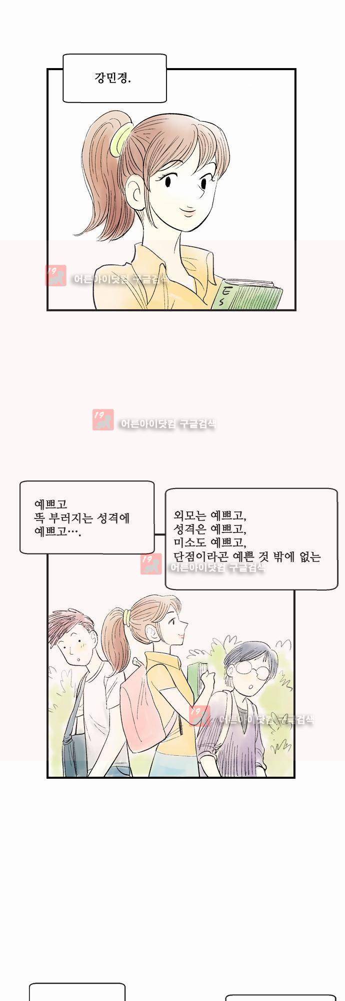 단지 그것뿐! 17화 2