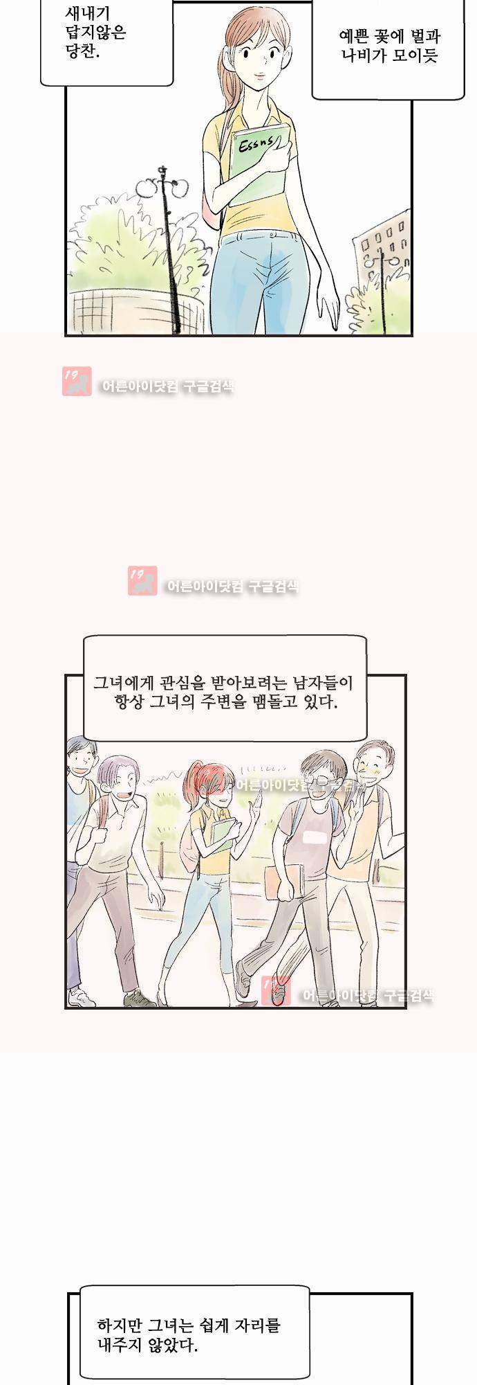 단지 그것뿐! 17화 3