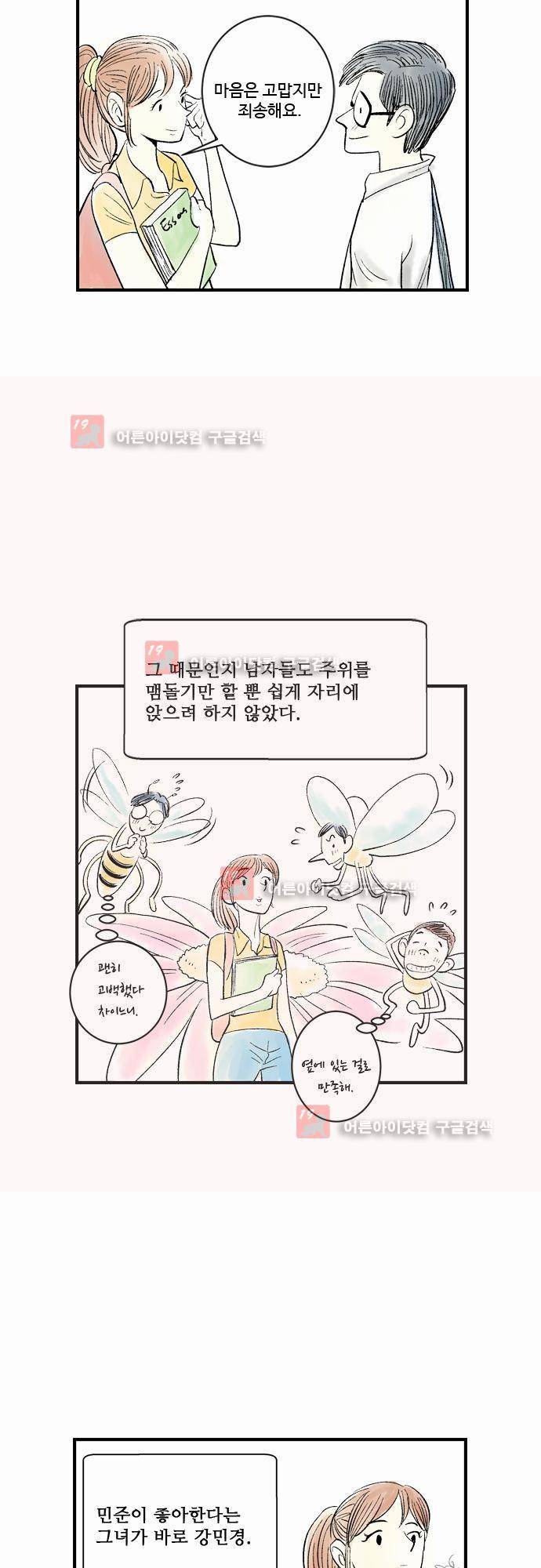 단지 그것뿐! 17화 4