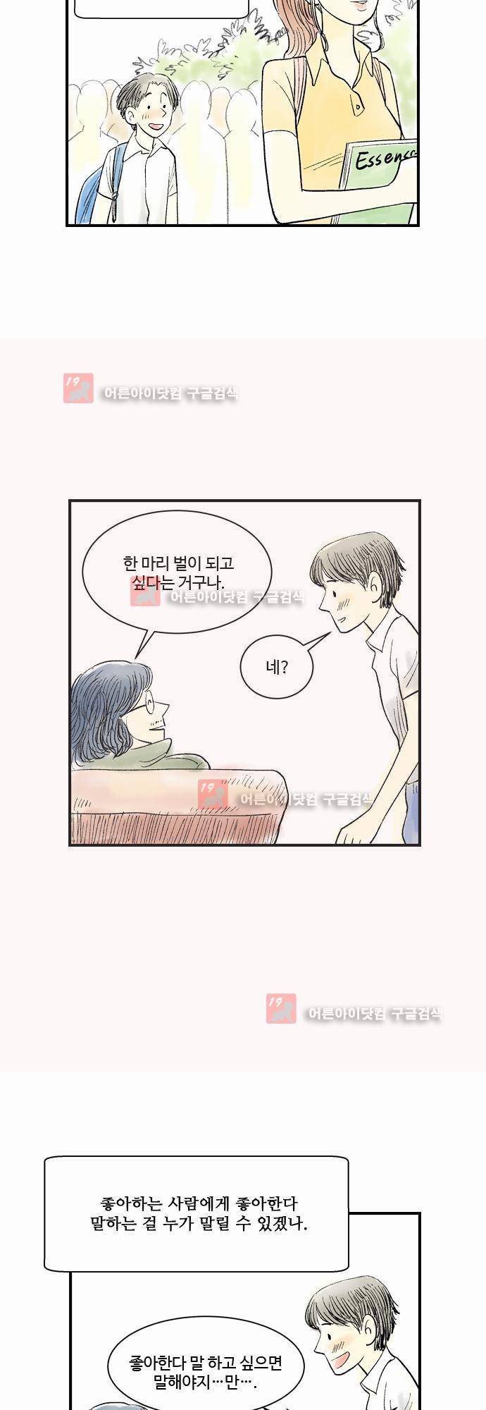단지 그것뿐! 17화 5