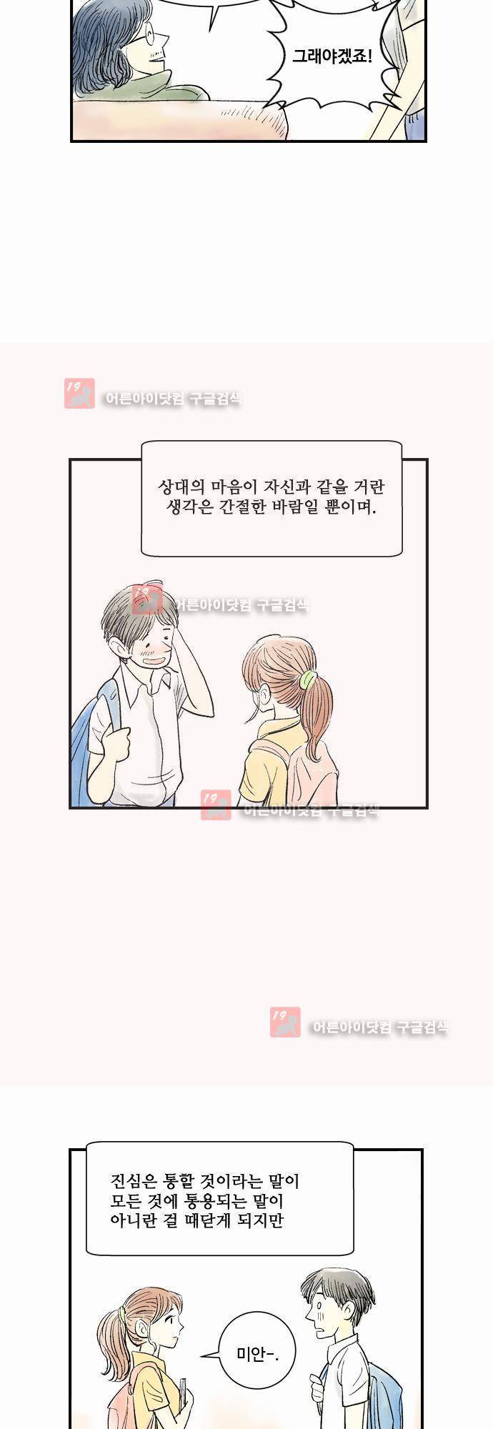 단지 그것뿐! 17화 6