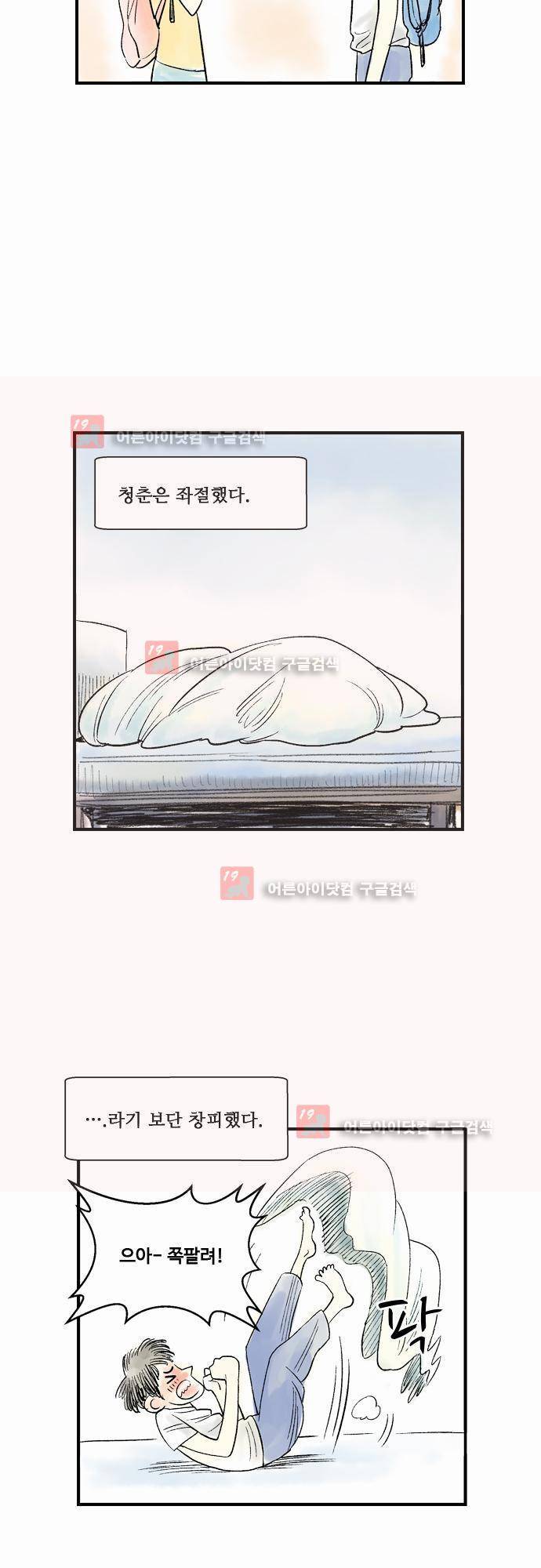 단지 그것뿐! 17화 7