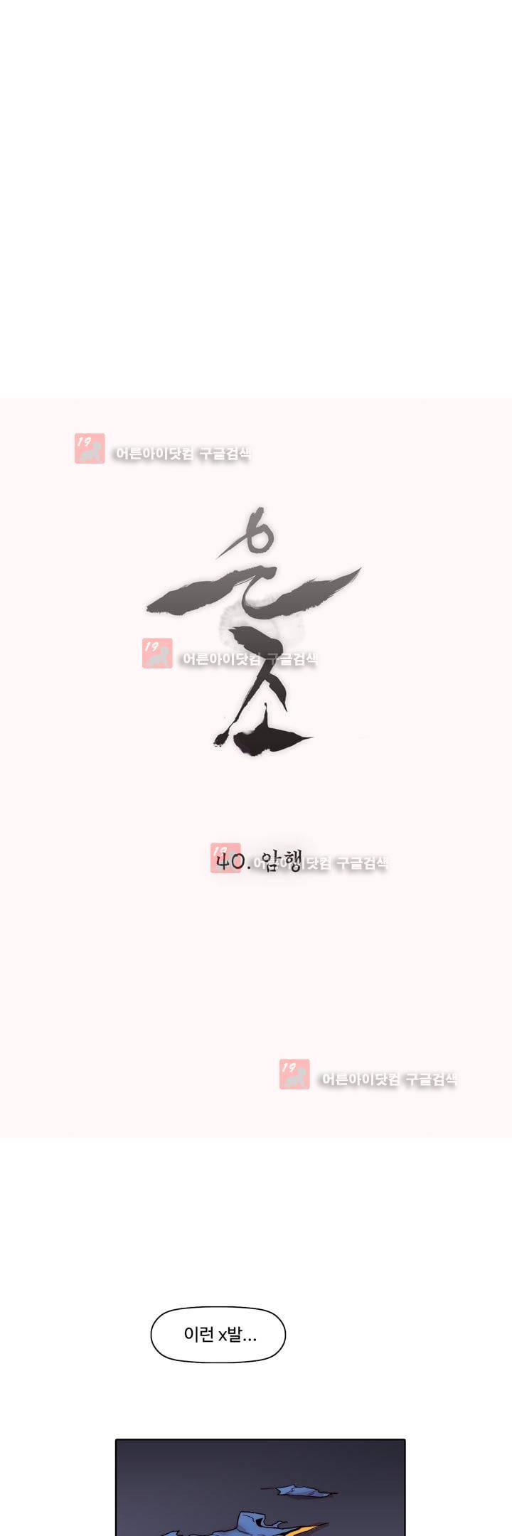 은조 40화 4