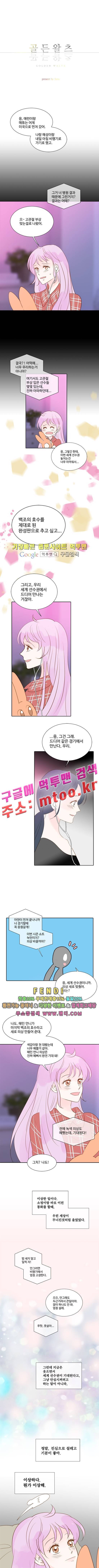 골든왈츠 40화 1