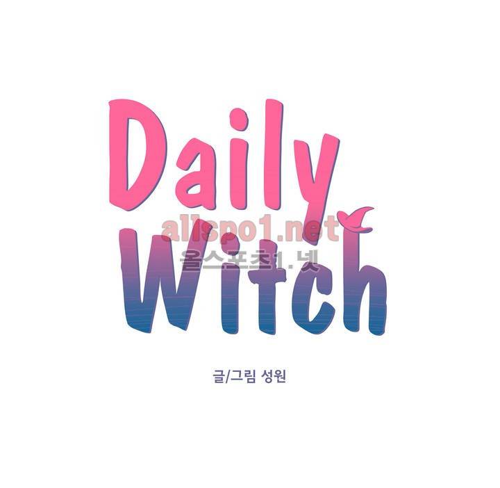 데일리 위치 21화 2