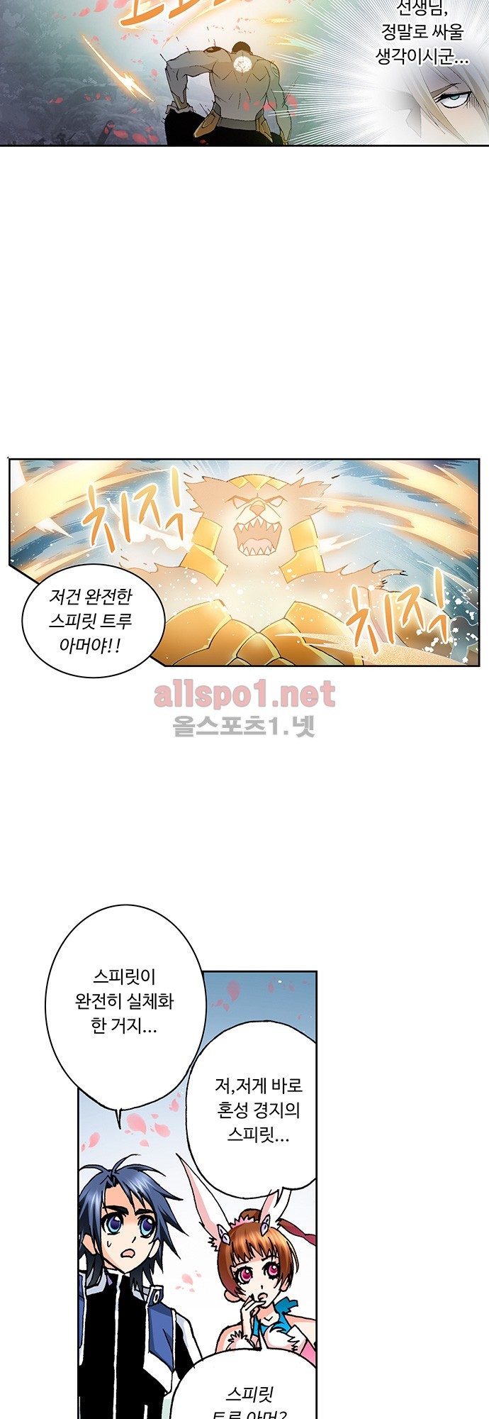 엘피스 전기: SOUL LAND 25화 12