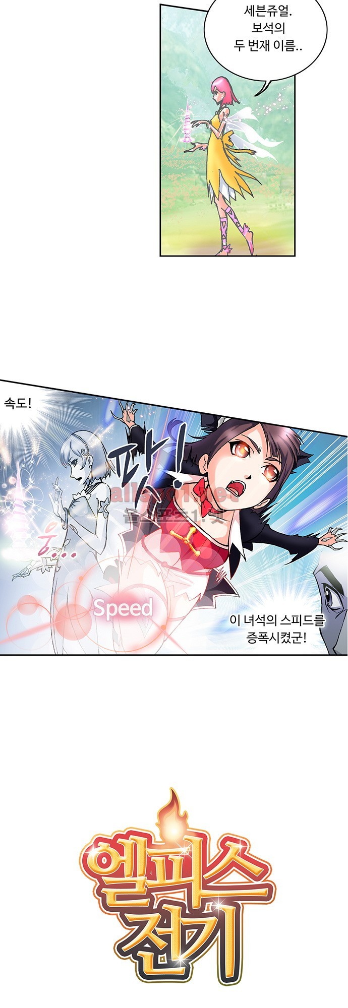 엘피스 전기: SOUL LAND 25화 2