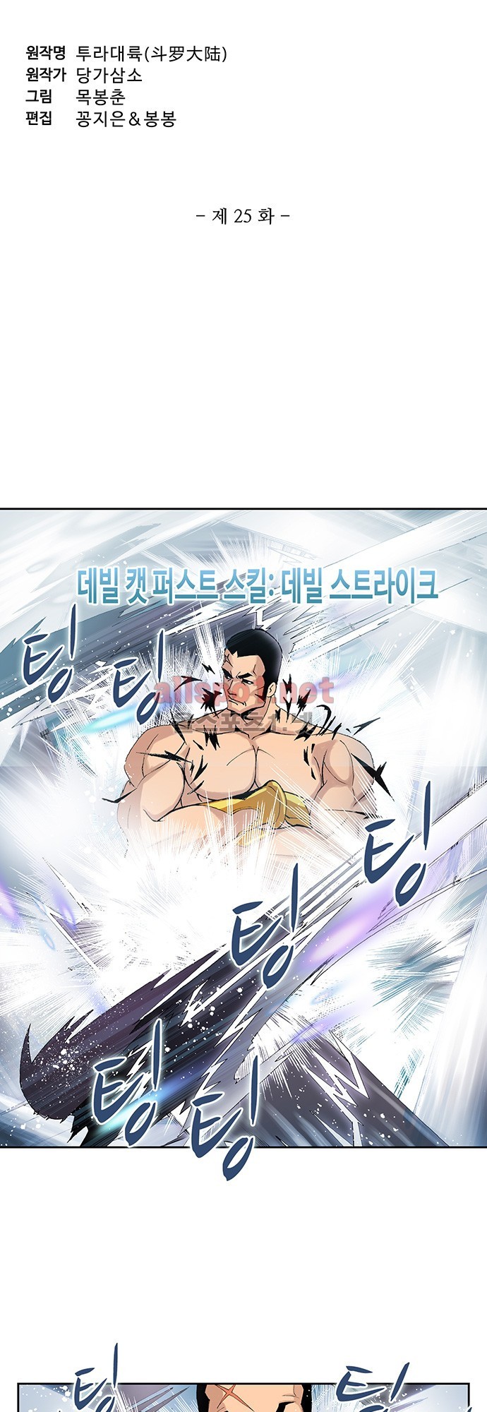 엘피스 전기: SOUL LAND 25화 3