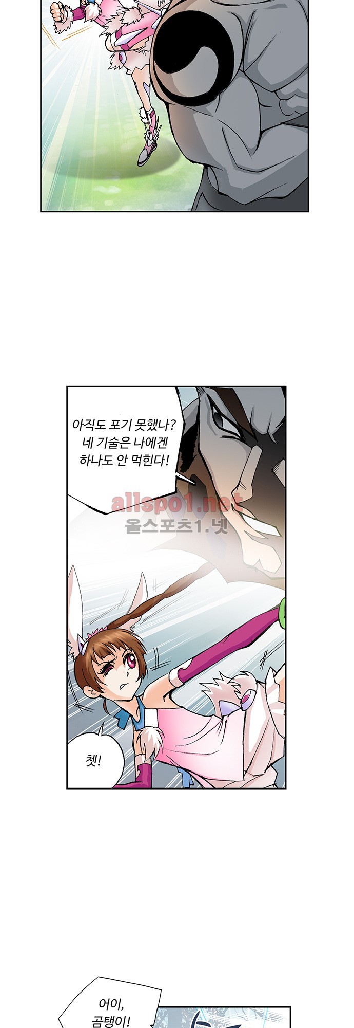 엘피스 전기: SOUL LAND 25화 5